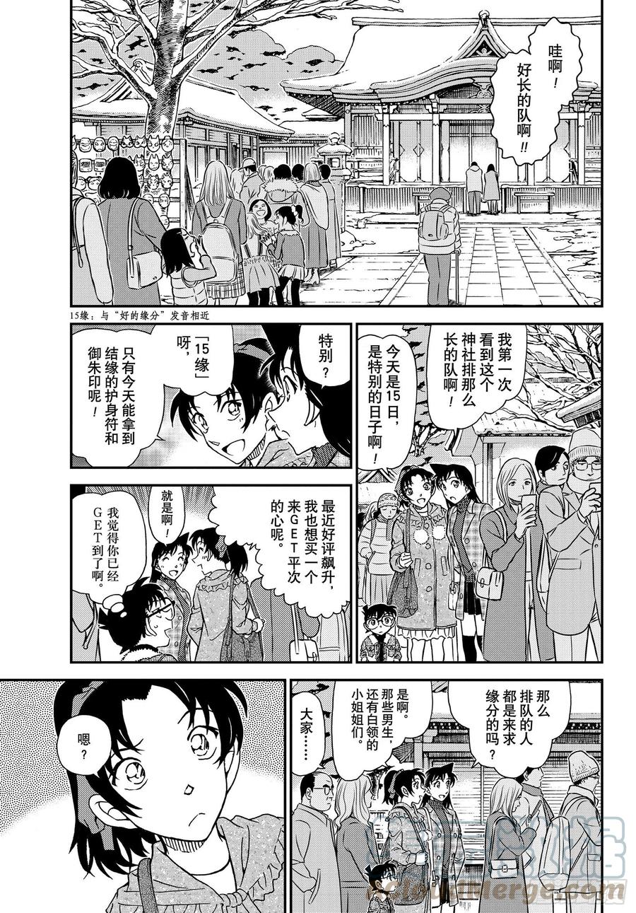名侦探柯南 1067 FILE.1067秘密的拜访 第5页