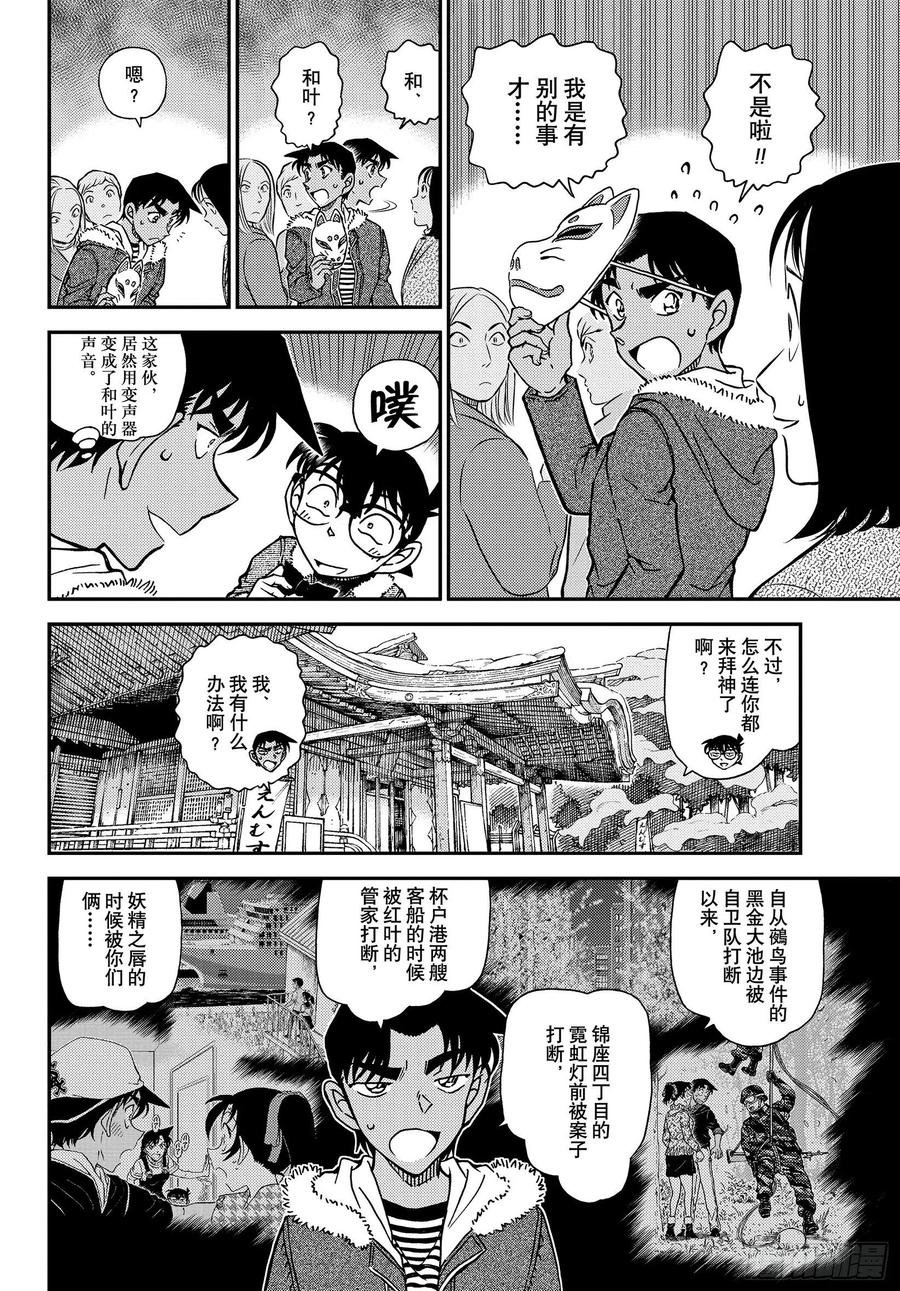 名侦探柯南 1067 FILE.1067秘密的拜访 第8页