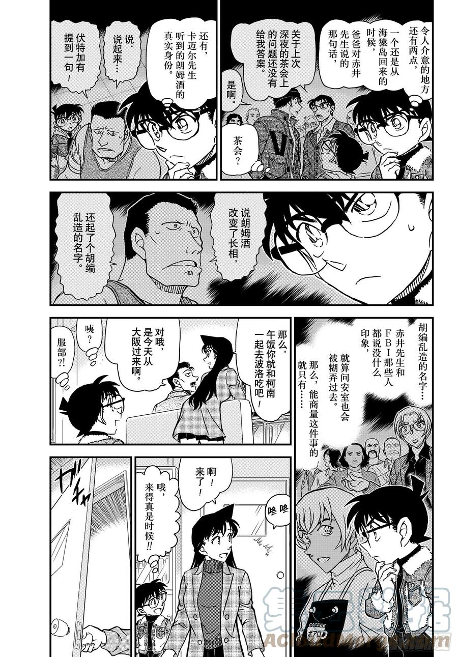 名侦探柯南 1067 FILE.1067秘密的拜访 第3页