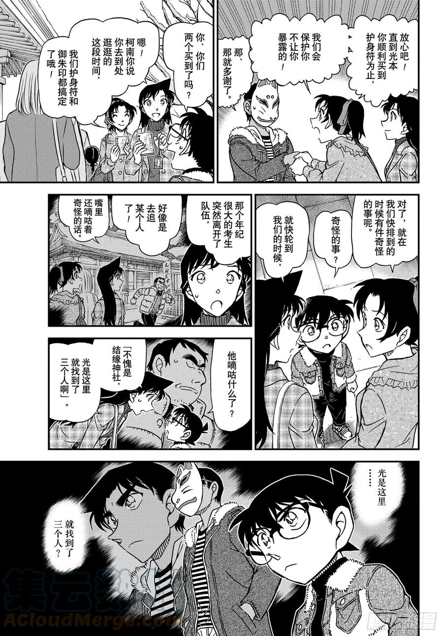 名侦探柯南 1067 FILE.1067秘密的拜访 第11页