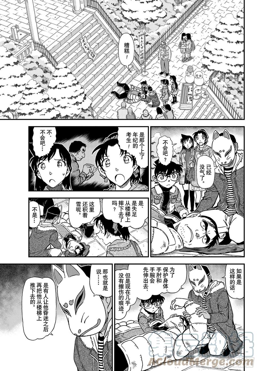 名侦探柯南 1067 FILE.1067秘密的拜访 第13页