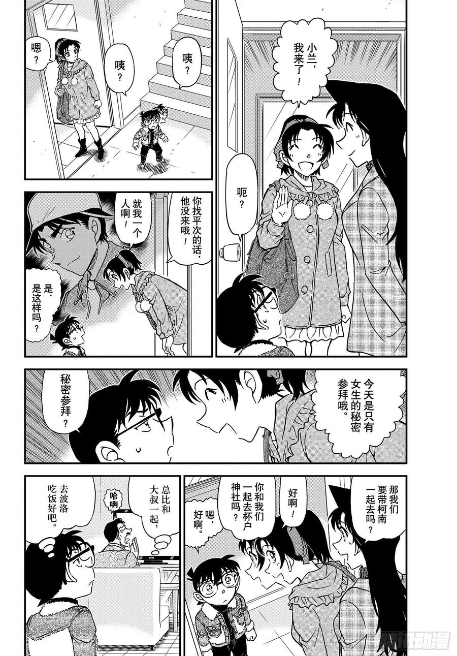 名侦探柯南 1067 FILE.1067秘密的拜访 第4页