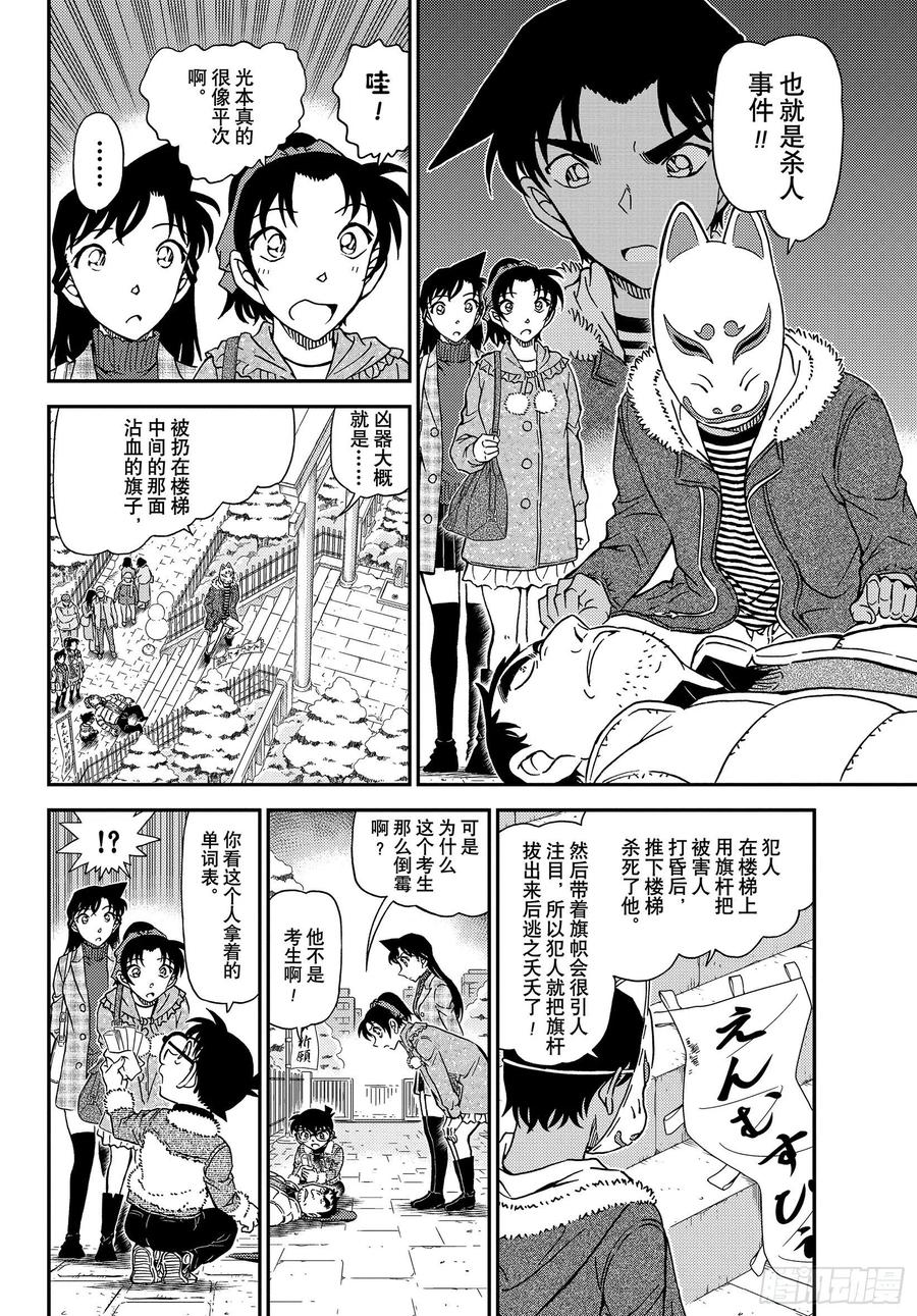 名侦探柯南 1067 FILE.1067秘密的拜访 第14页