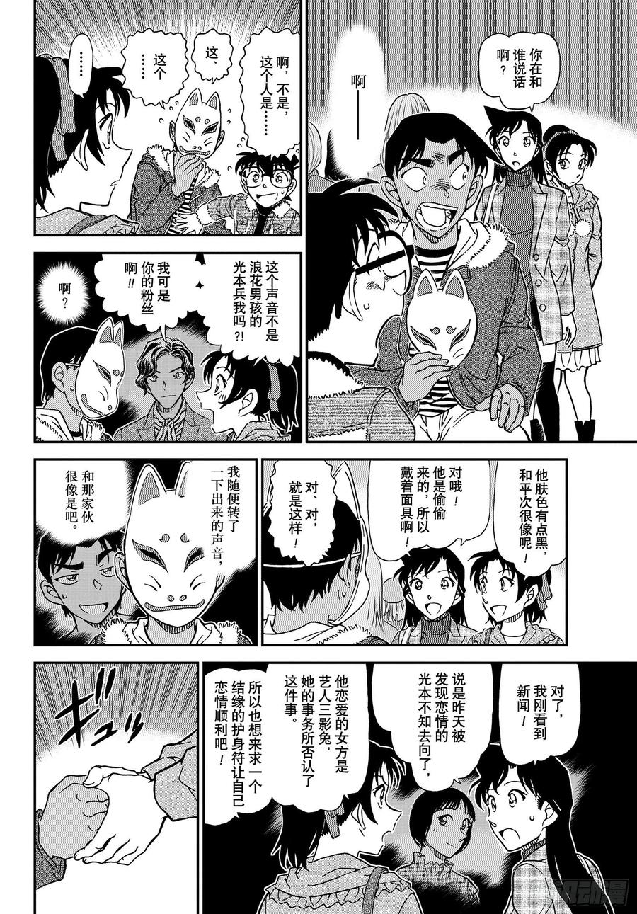 名侦探柯南 1067 FILE.1067秘密的拜访 第10页