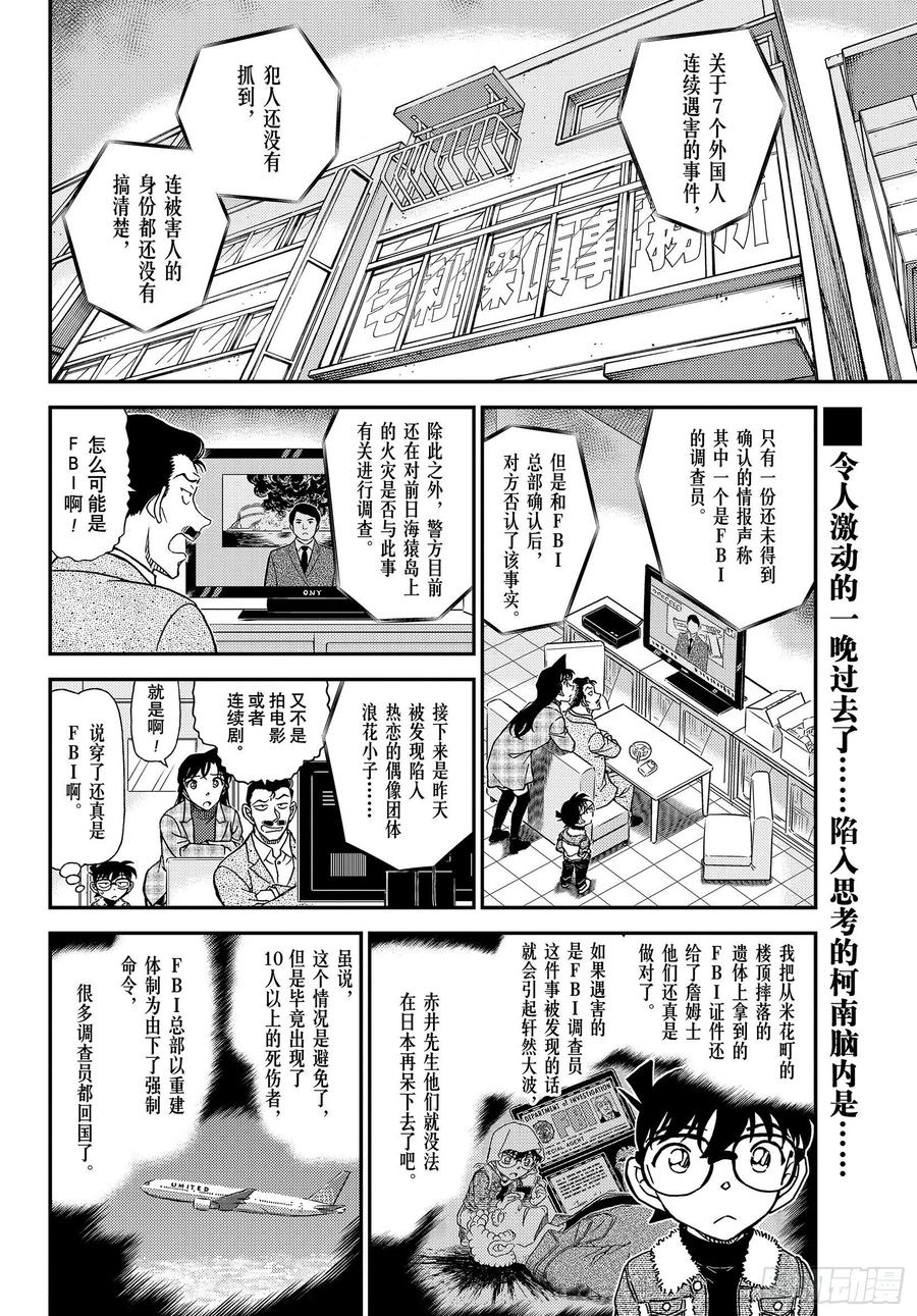 名侦探柯南 1067 FILE.1067秘密的拜访 第2页