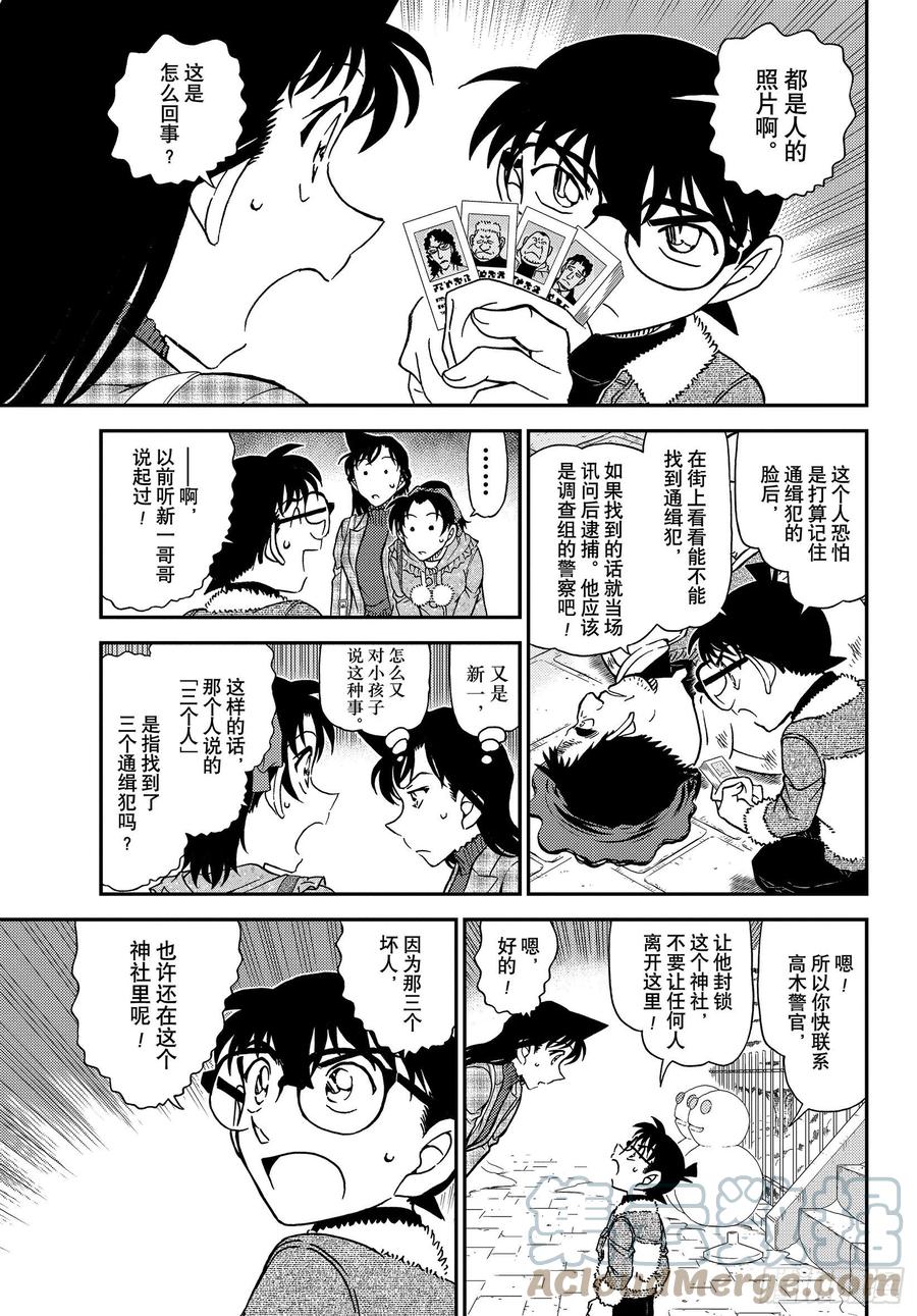 名侦探柯南 1067 FILE.1067秘密的拜访 第15页