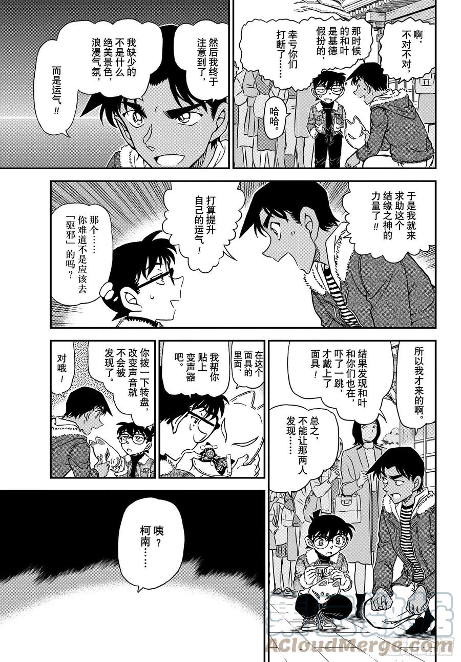 名侦探柯南 1067 FILE.1067秘密的拜访 第9页