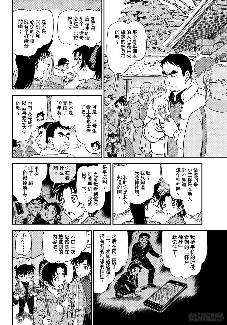名侦探柯南 1067 FILE.1067秘密的拜访 第6页