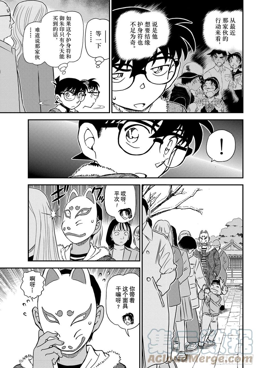 名侦探柯南 1067 FILE.1067秘密的拜访 第7页