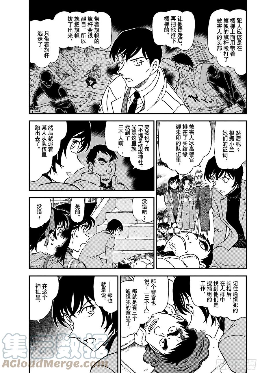 名侦探柯南 1068 FILE.1068 搜捕通缉犯 第2页