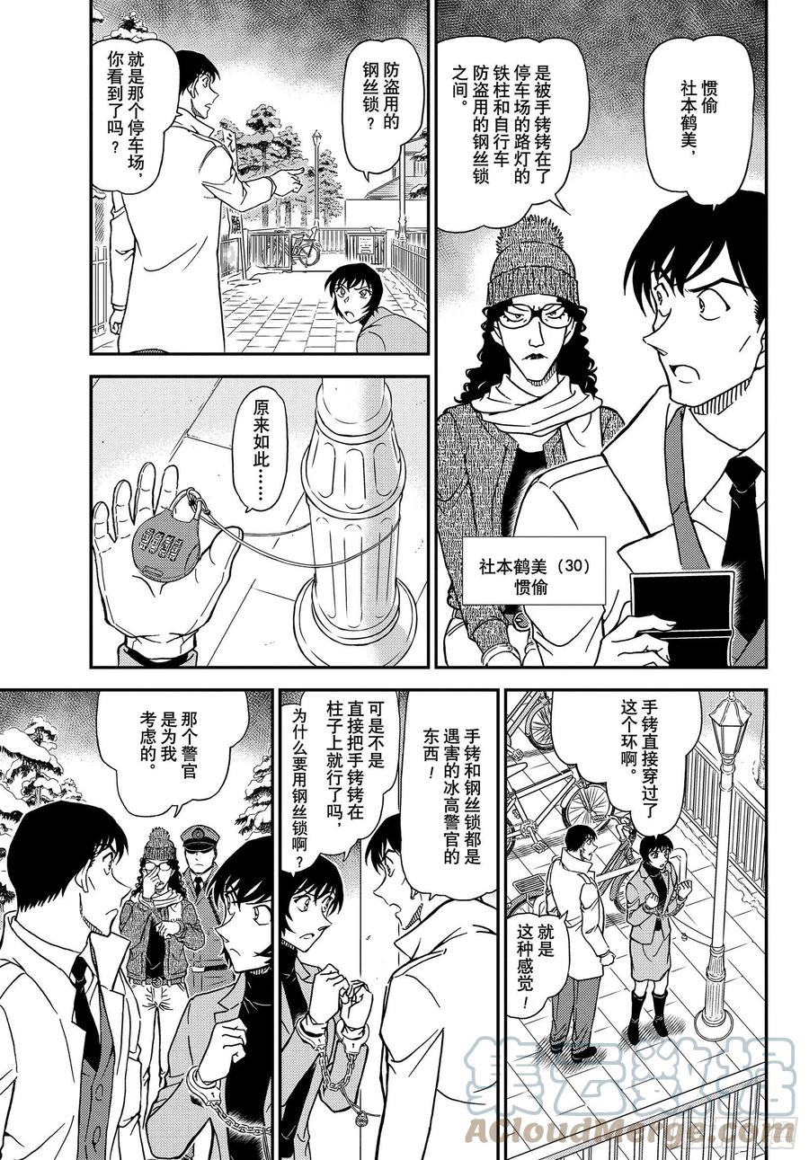 名侦探柯南 1068 FILE.1068 搜捕通缉犯 第4页
