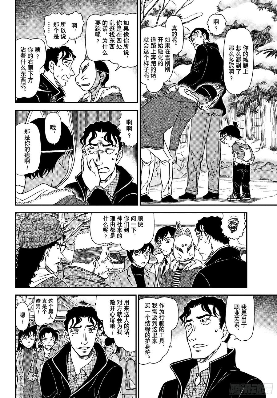 名侦探柯南 1068 FILE.1068 搜捕通缉犯 第9页
