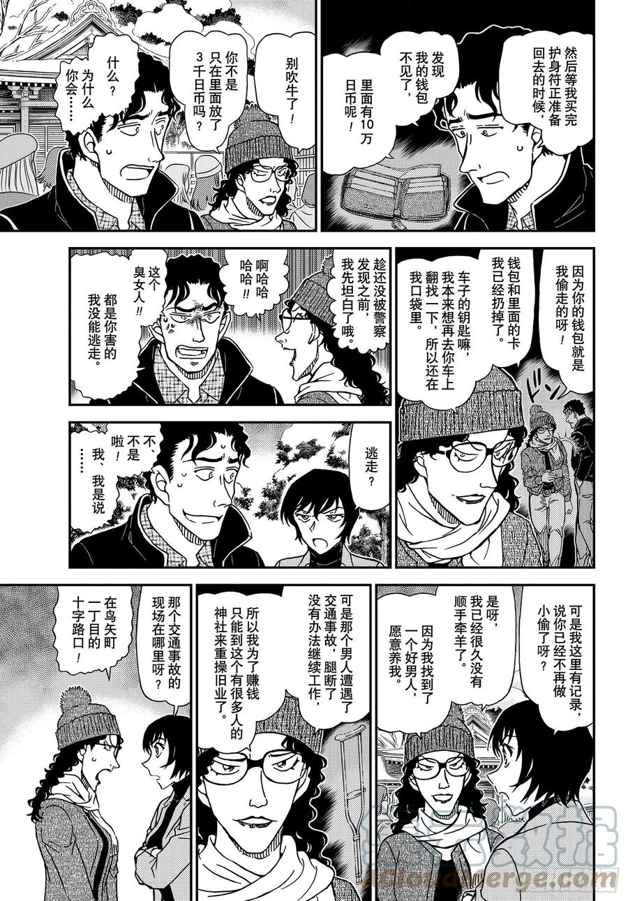 名侦探柯南 1068 FILE.1068 搜捕通缉犯 第10页