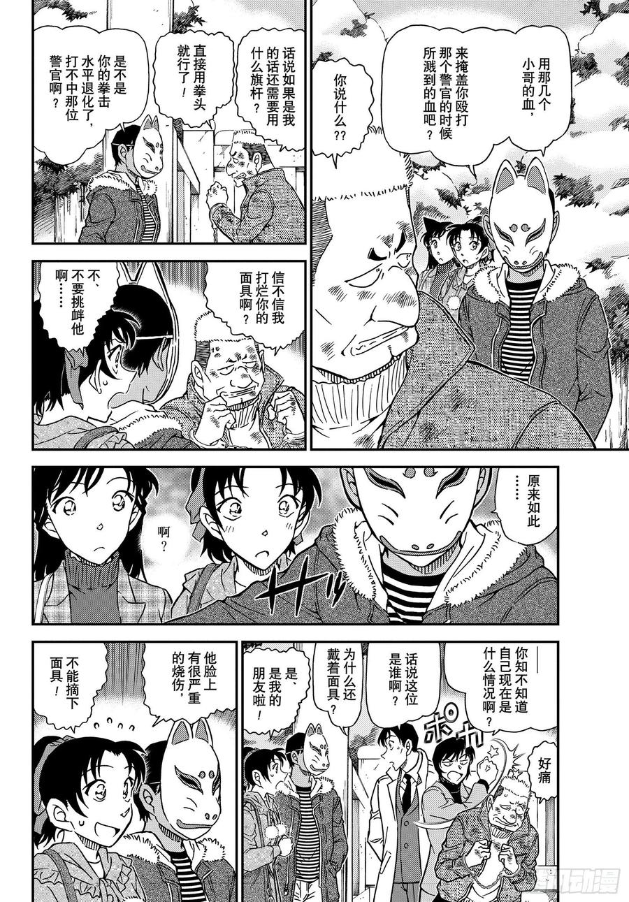 名侦探柯南 1068 FILE.1068 搜捕通缉犯 第7页