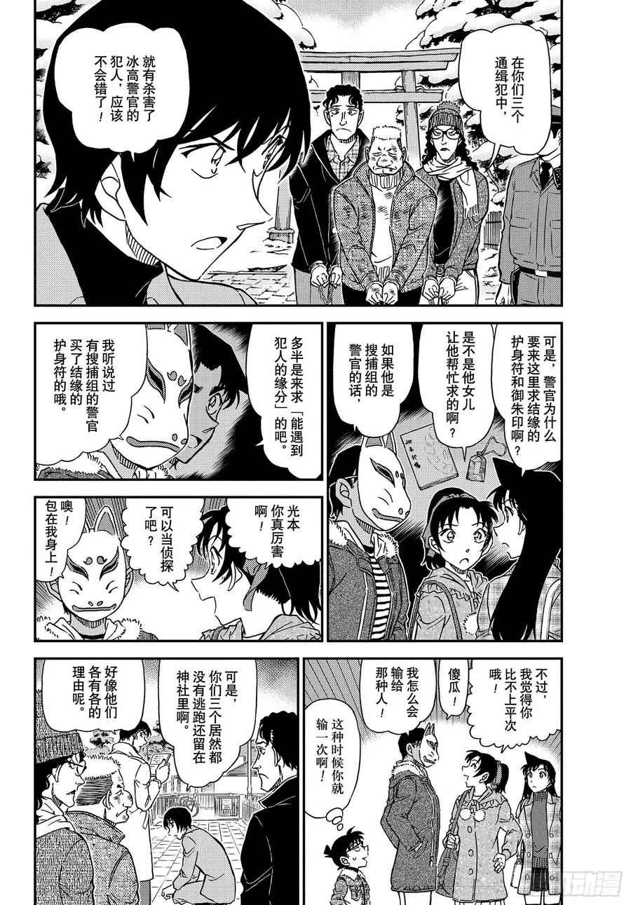 名侦探柯南 1068 FILE.1068 搜捕通缉犯 第3页