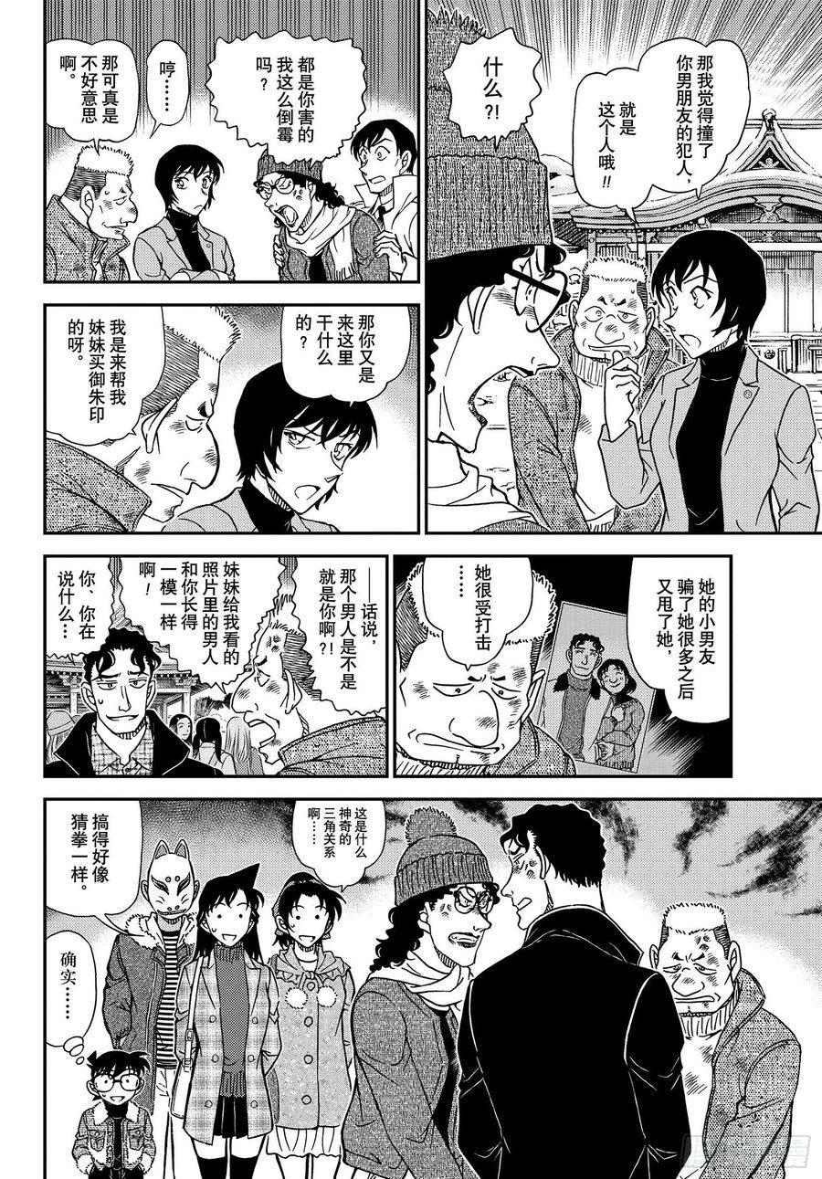 名侦探柯南 1068 FILE.1068 搜捕通缉犯 第11页