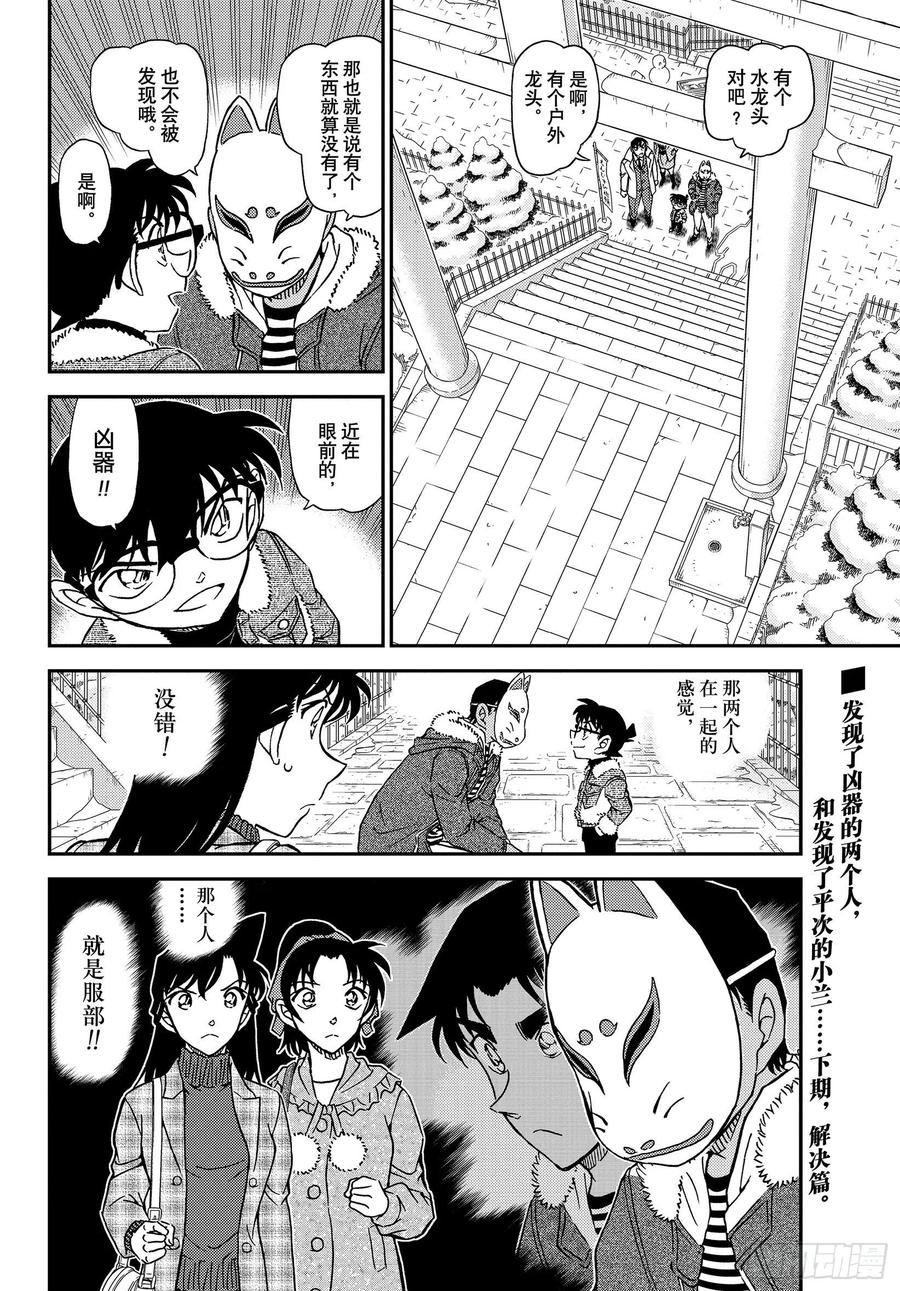名侦探柯南 1068 FILE.1068 搜捕通缉犯 第15页