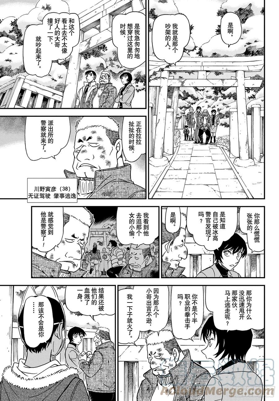 名侦探柯南 1068 FILE.1068 搜捕通缉犯 第6页