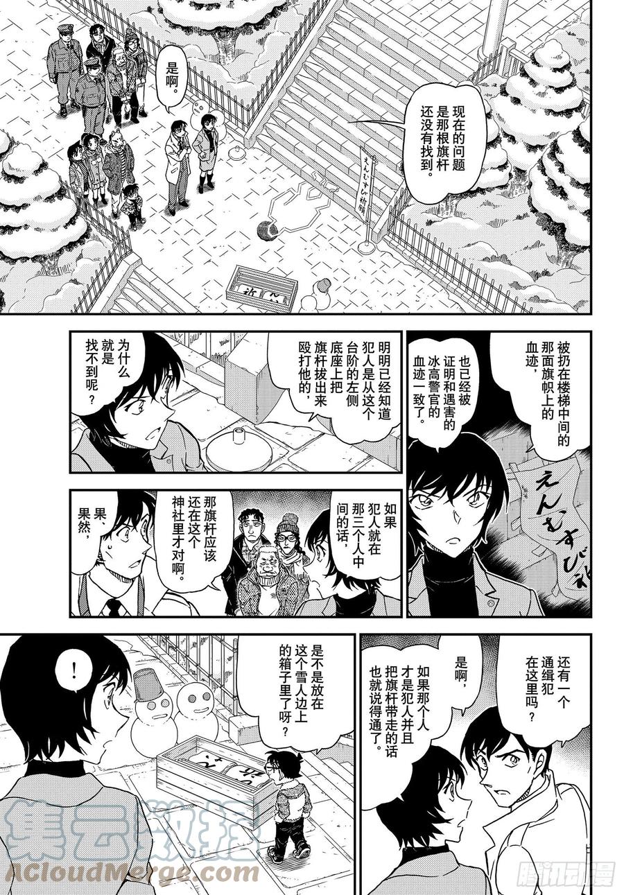 名侦探柯南 1068 FILE.1068 搜捕通缉犯 第12页