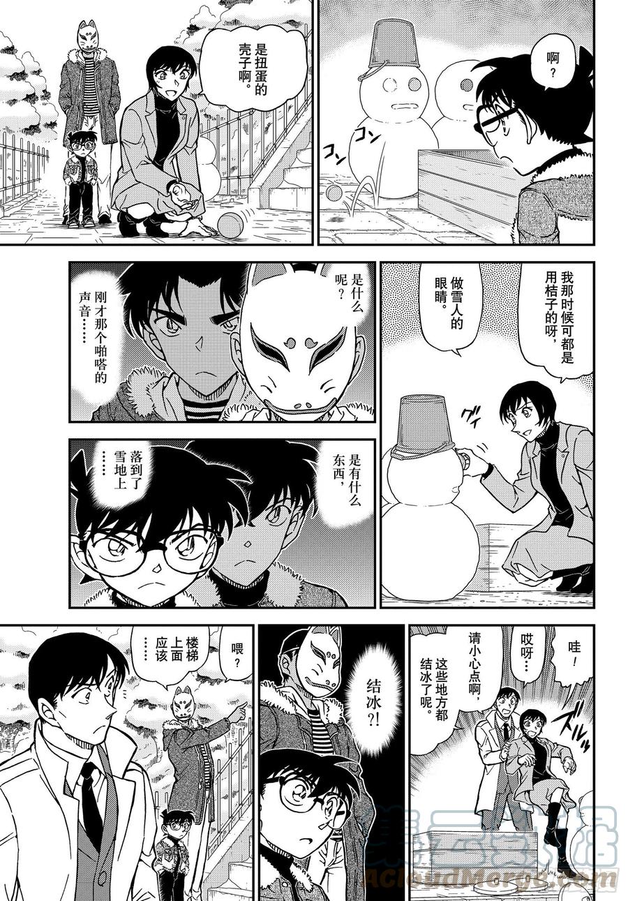 名侦探柯南 1068 FILE.1068 搜捕通缉犯 第14页
