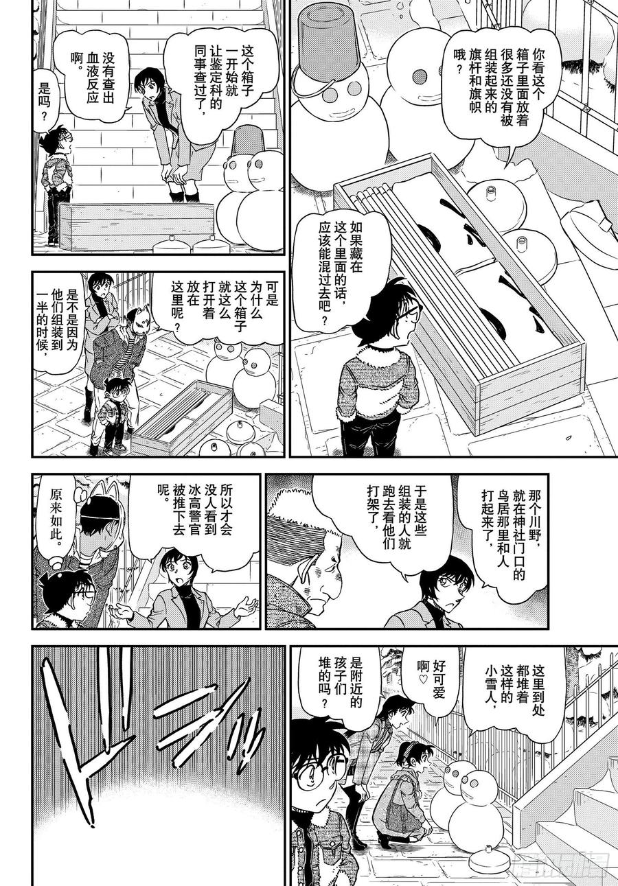 名侦探柯南 1068 FILE.1068 搜捕通缉犯 第13页