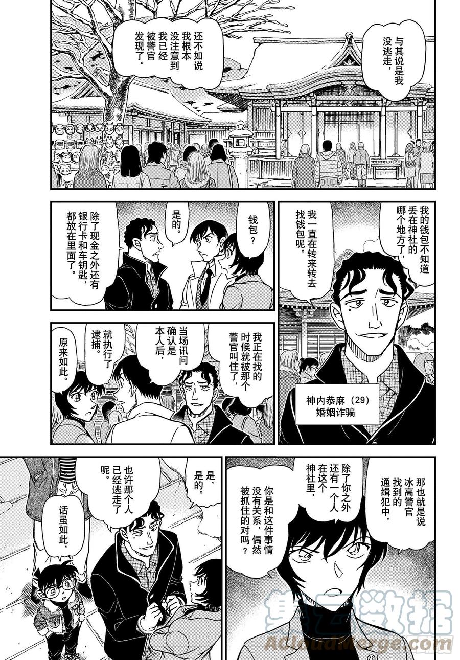 名侦探柯南 1068 FILE.1068 搜捕通缉犯 第8页
