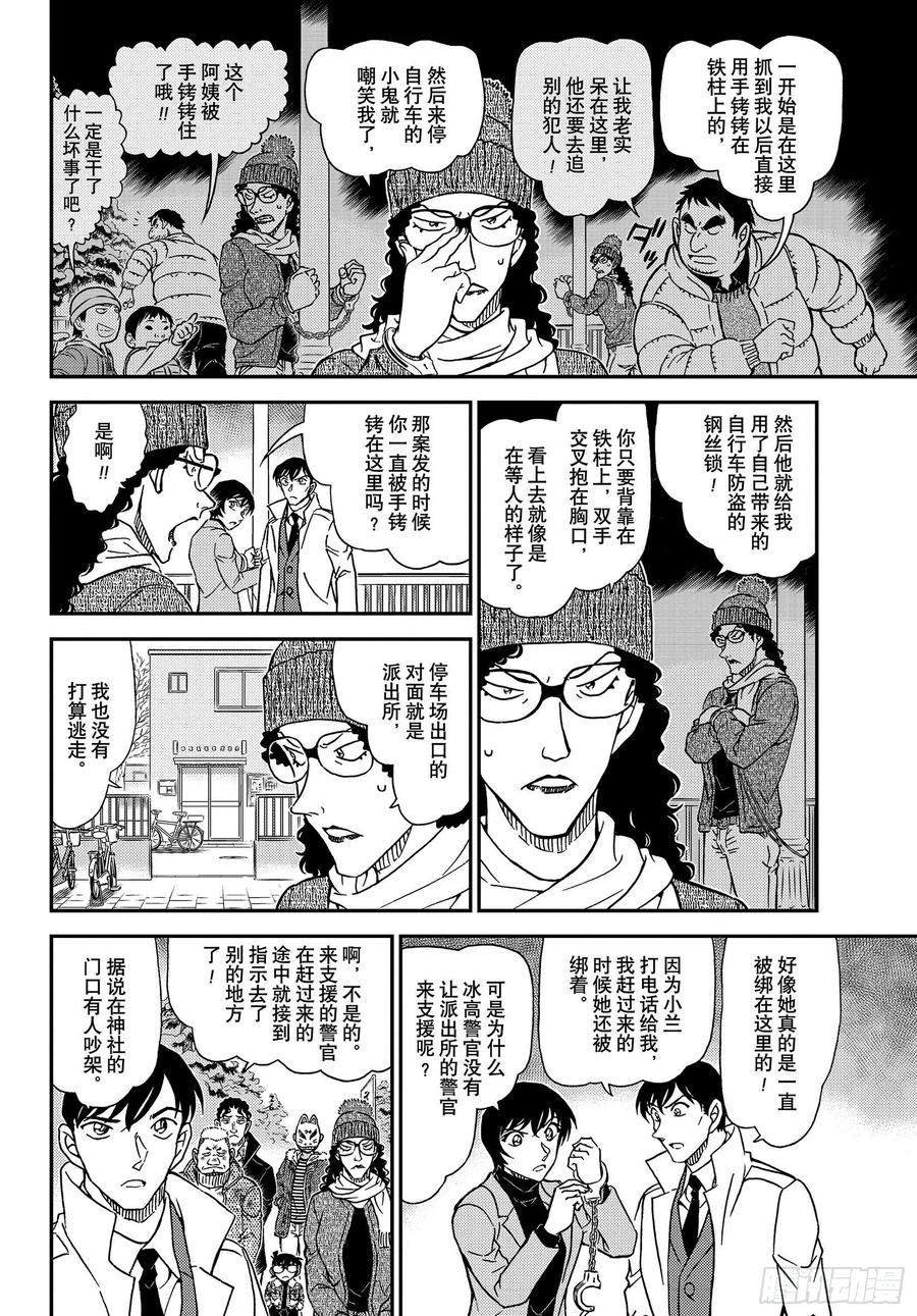 名侦探柯南 1068 FILE.1068 搜捕通缉犯 第5页