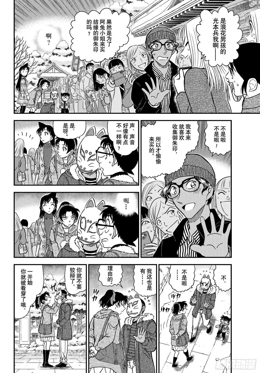 名侦探柯南 1069 FILE.1069 雪人 第14页