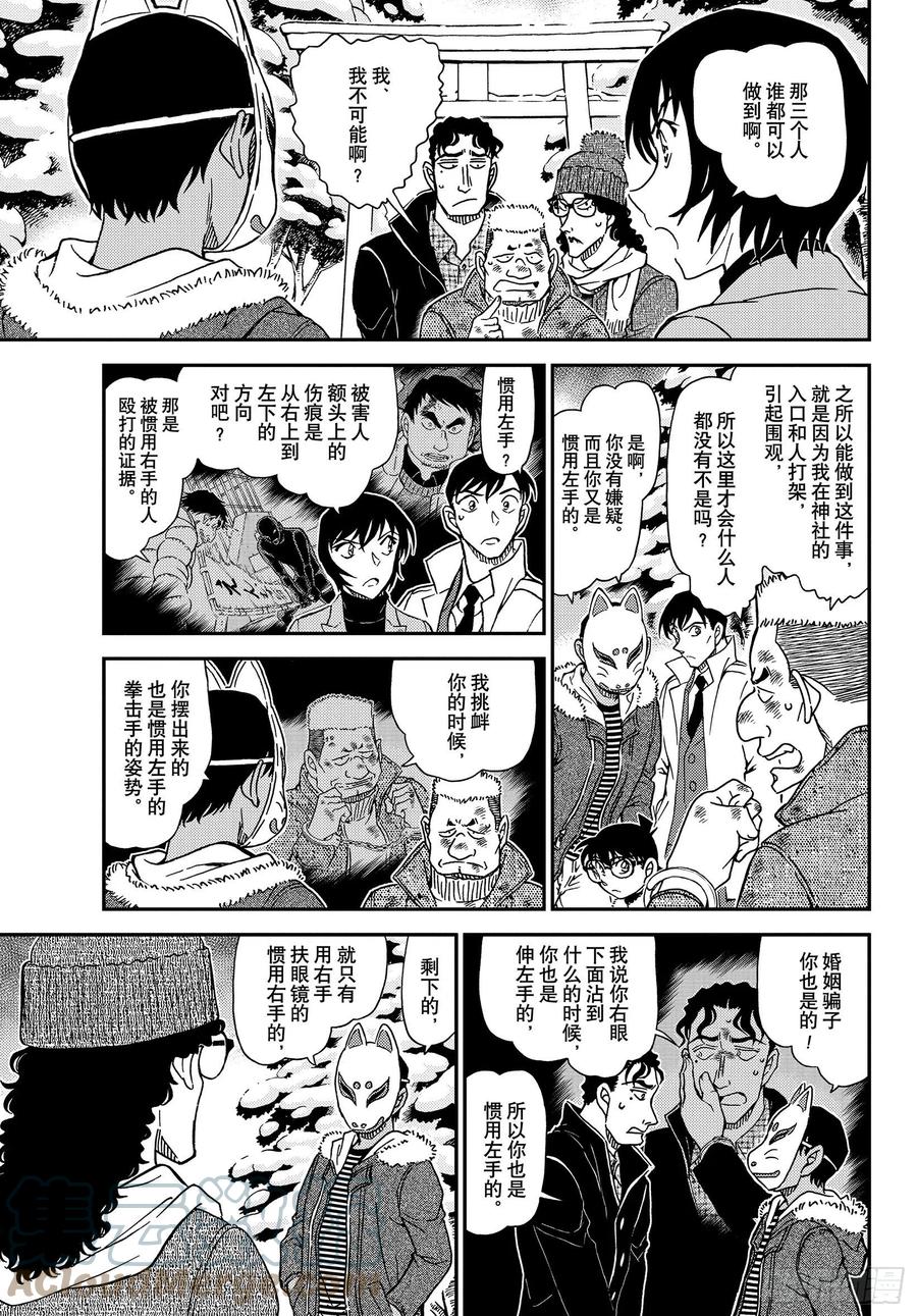 名侦探柯南 1069 FILE.1069 雪人 第7页