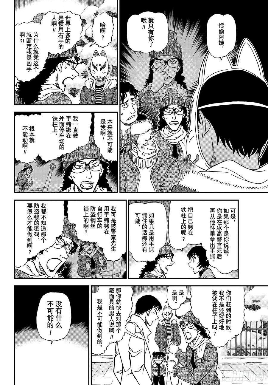 名侦探柯南 1069 FILE.1069 雪人 第8页