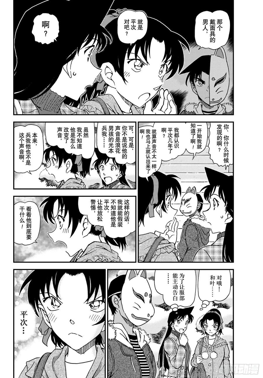 名侦探柯南 1069 FILE.1069 雪人 第4页