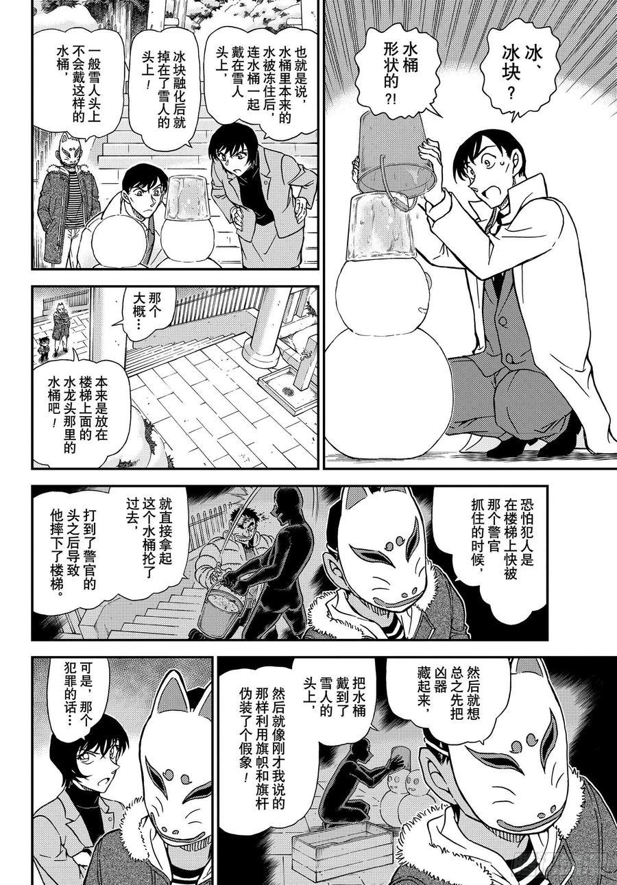 名侦探柯南 1069 FILE.1069 雪人 第6页
