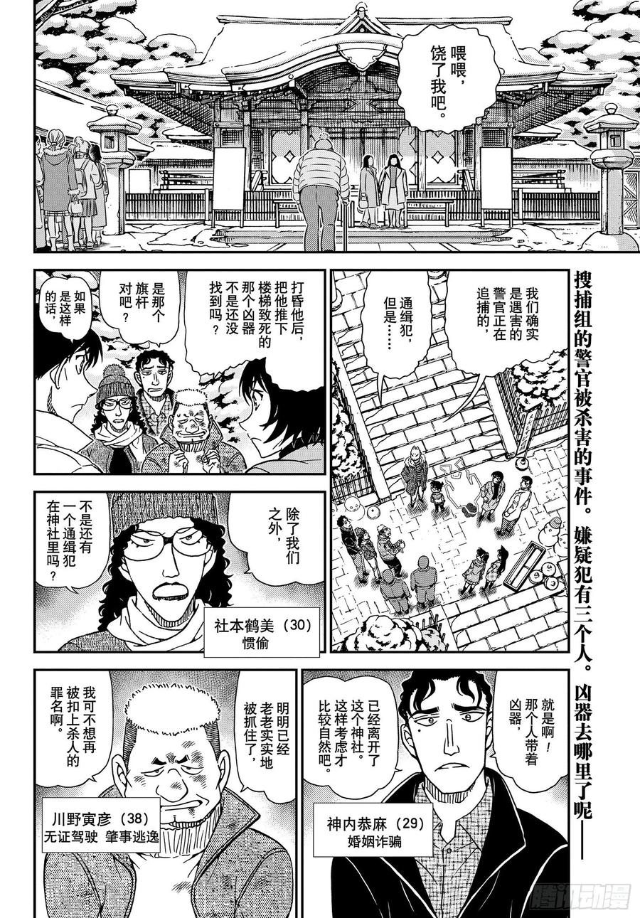 名侦探柯南 1069 FILE.1069 雪人 第2页