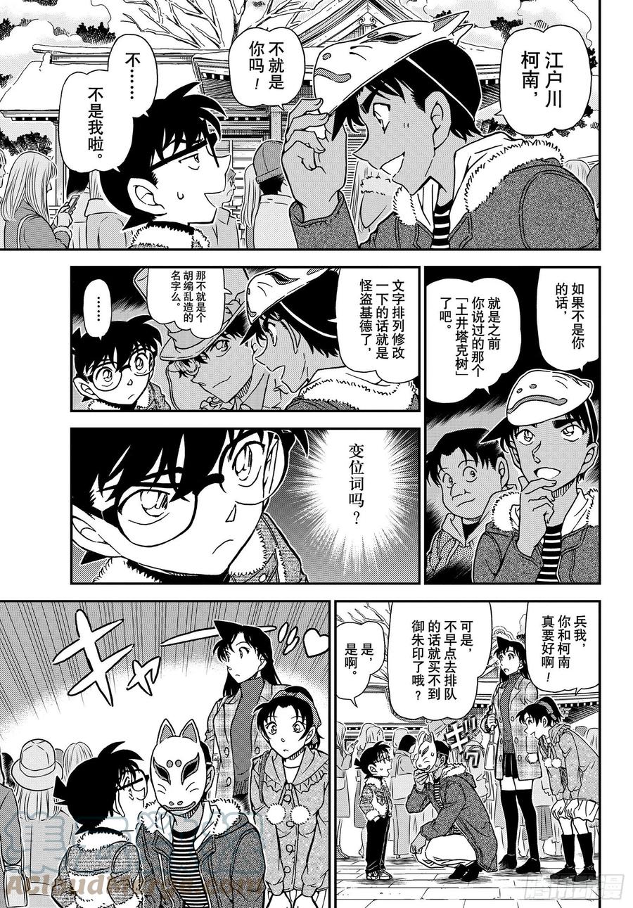 名侦探柯南 1069 FILE.1069 雪人 第13页
