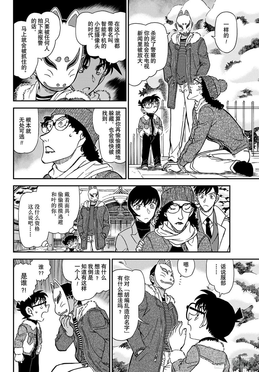 名侦探柯南 1069 FILE.1069 雪人 第12页