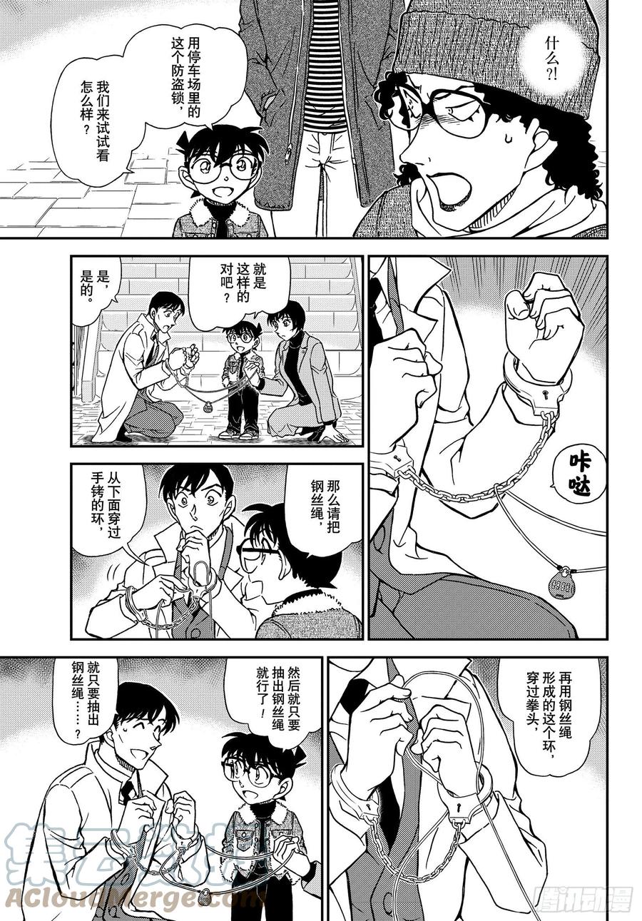 名侦探柯南 1069 FILE.1069 雪人 第9页