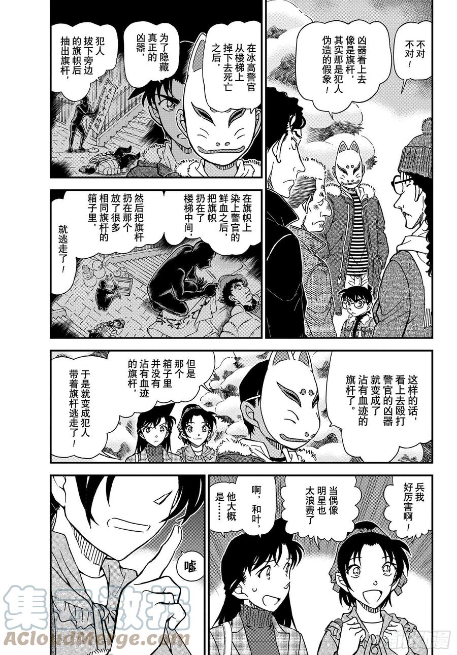 名侦探柯南 1069 FILE.1069 雪人 第3页