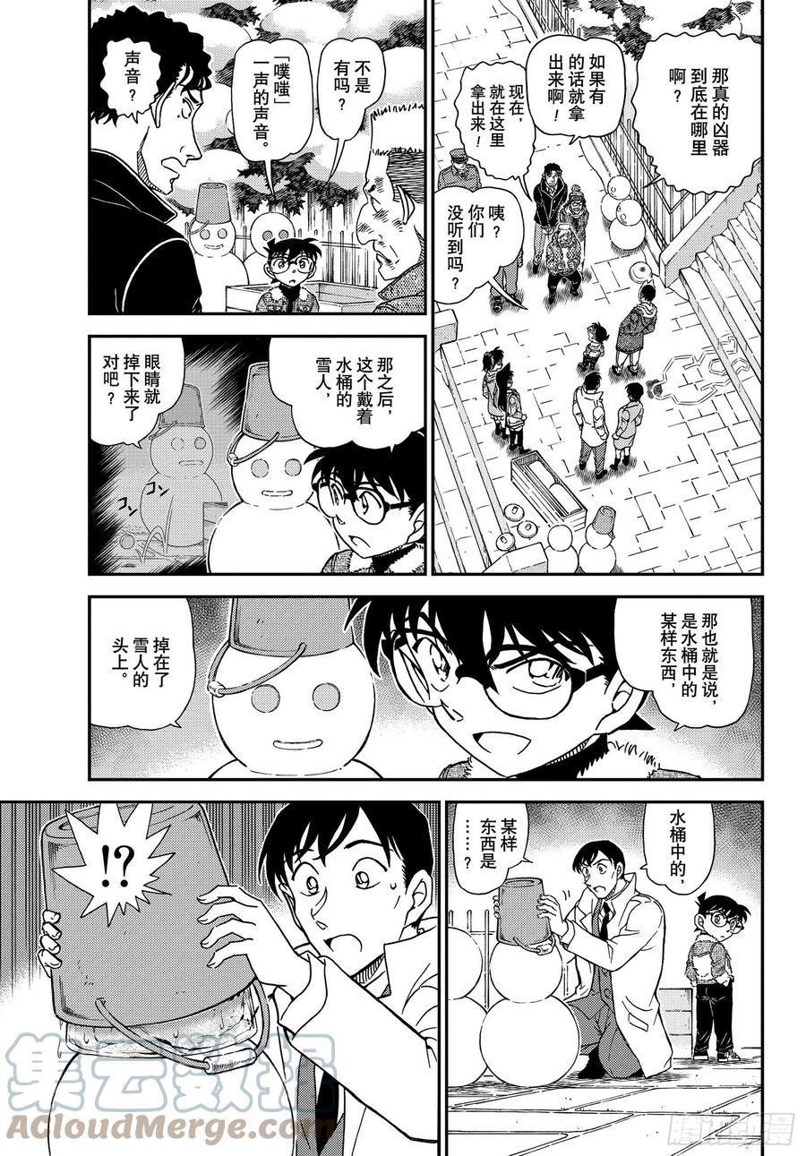 名侦探柯南 1069 FILE.1069 雪人 第5页