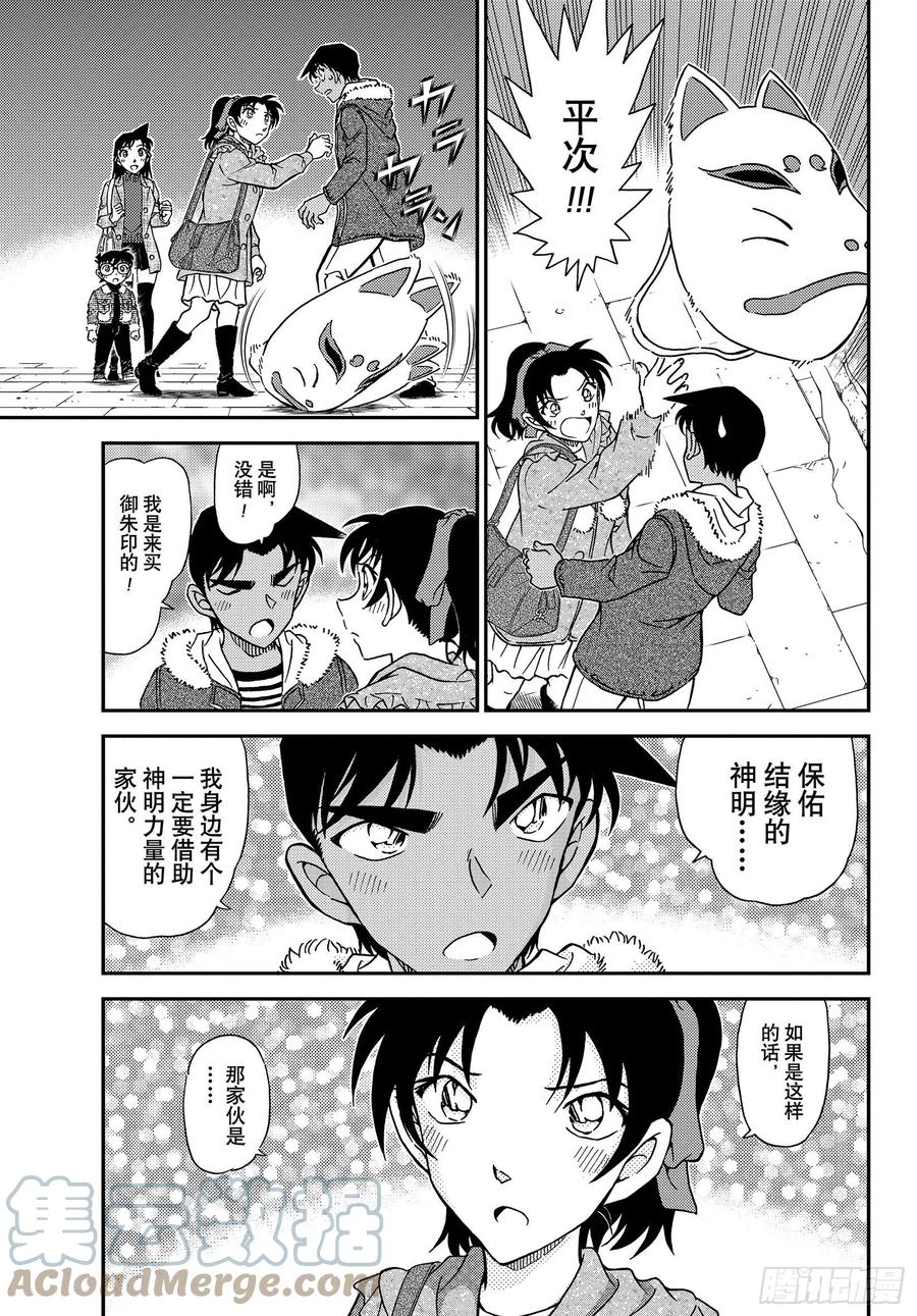 名侦探柯南 1069 FILE.1069 雪人 第15页