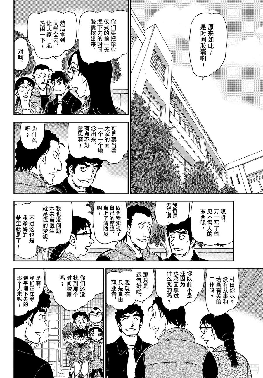 名侦探柯南 1070 FILE.1070 没想到会在这种地方见到你…… 第12页