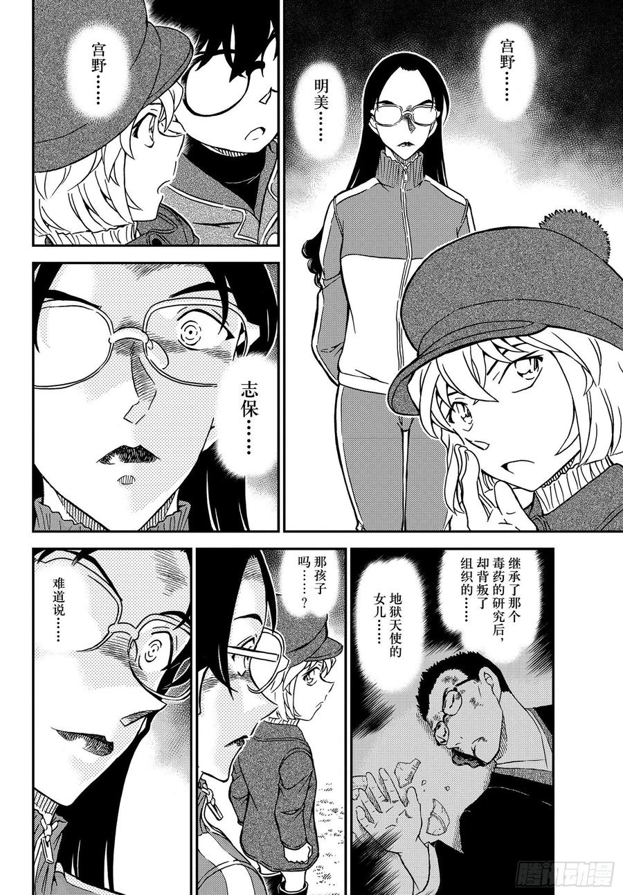 名侦探柯南 1070 FILE.1070 没想到会在这种地方见到你…… 第10页