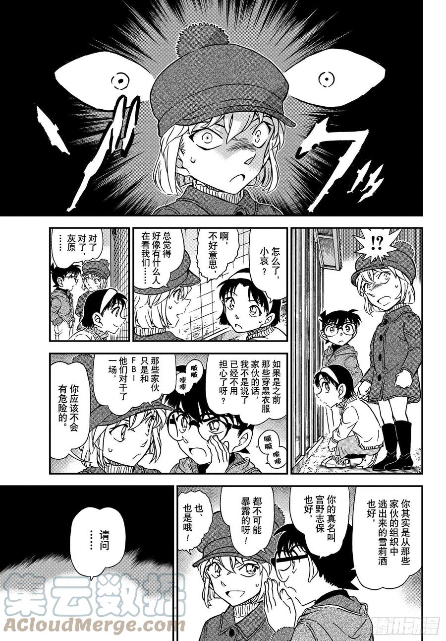 名侦探柯南 1070 FILE.1070 没想到会在这种地方见到你…… 第5页