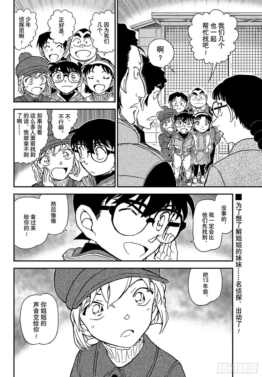 名侦探柯南 1070 FILE.1070 没想到会在这种地方见到你…… 第16页