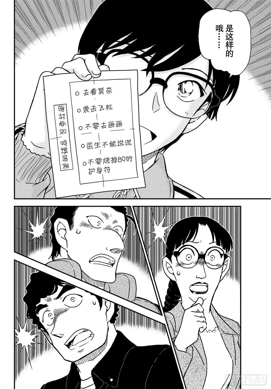 名侦探柯南 1070 FILE.1070 没想到会在这种地方见到你…… 第14页