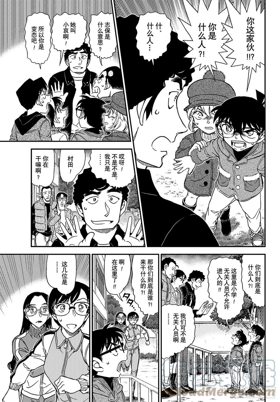名侦探柯南 1070 FILE.1070 没想到会在这种地方见到你…… 第7页