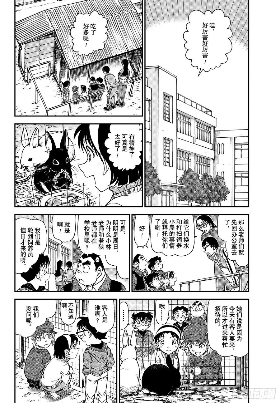 名侦探柯南 1070 FILE.1070 没想到会在这种地方见到你…… 第4页