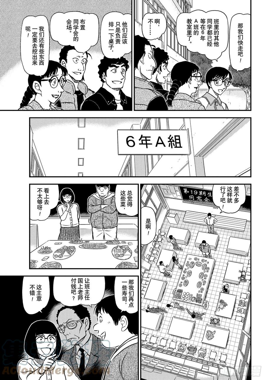 名侦探柯南 1070 FILE.1070 没想到会在这种地方见到你…… 第11页