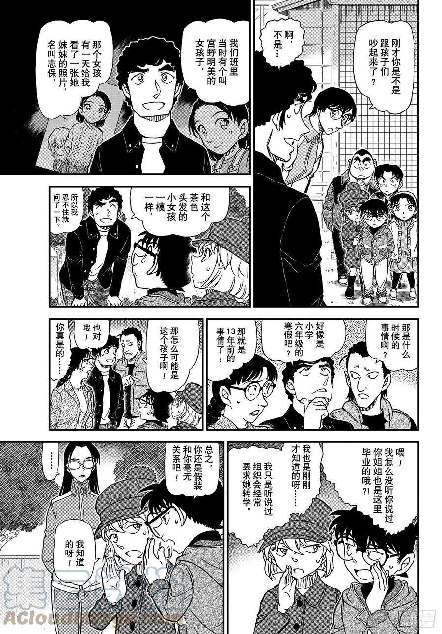 名侦探柯南 1070 FILE.1070 没想到会在这种地方见到你…… 第9页