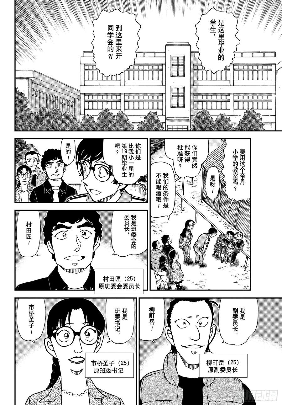 名侦探柯南 1070 FILE.1070 没想到会在这种地方见到你…… 第8页
