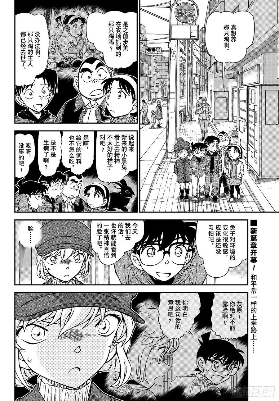 名侦探柯南 1070 FILE.1070 没想到会在这种地方见到你…… 第2页
